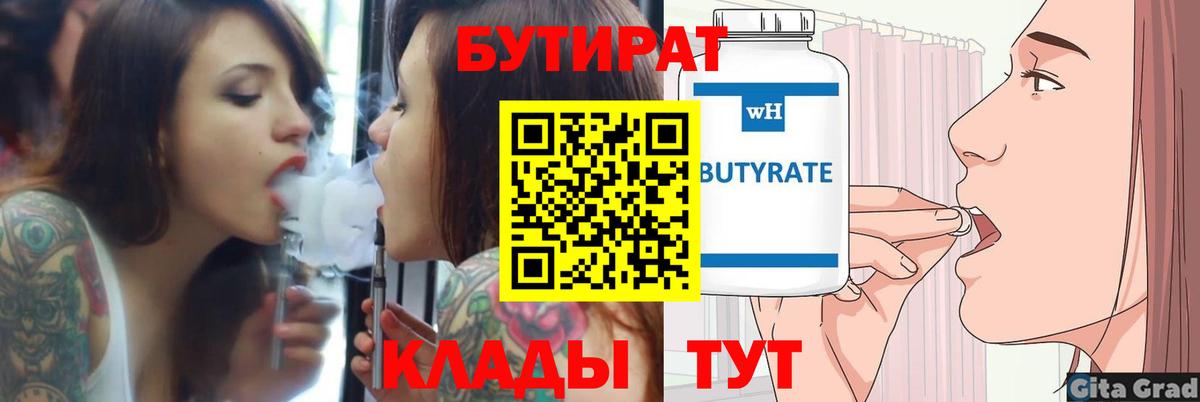 БУТИРАТ  Вход с VPN  Кушва  БУТИРАТ оксана 