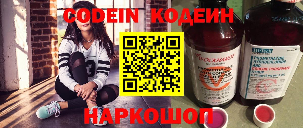 Кодеиновый сироп Lean напиток Lean (лин)  Кодеин Purple Drank  Кушва  Вход с VPN 