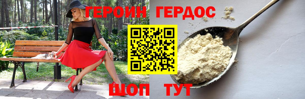 Героин хмурый Кушва