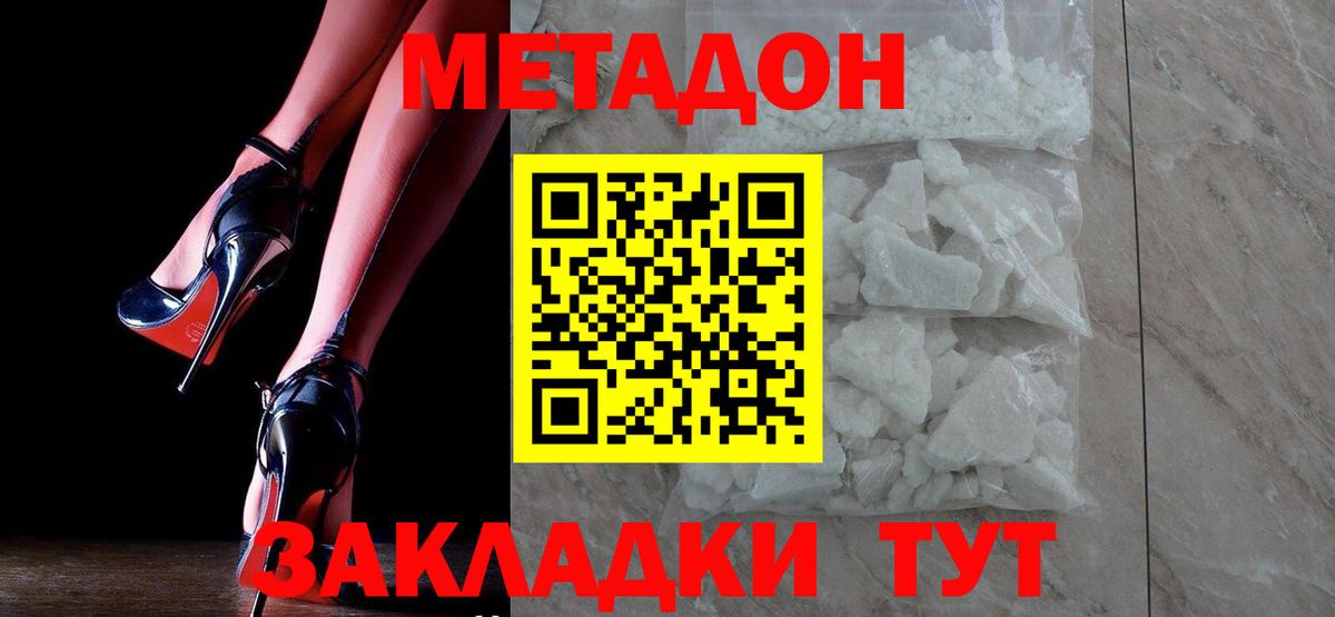МЕТАДОН кристалл Кушва