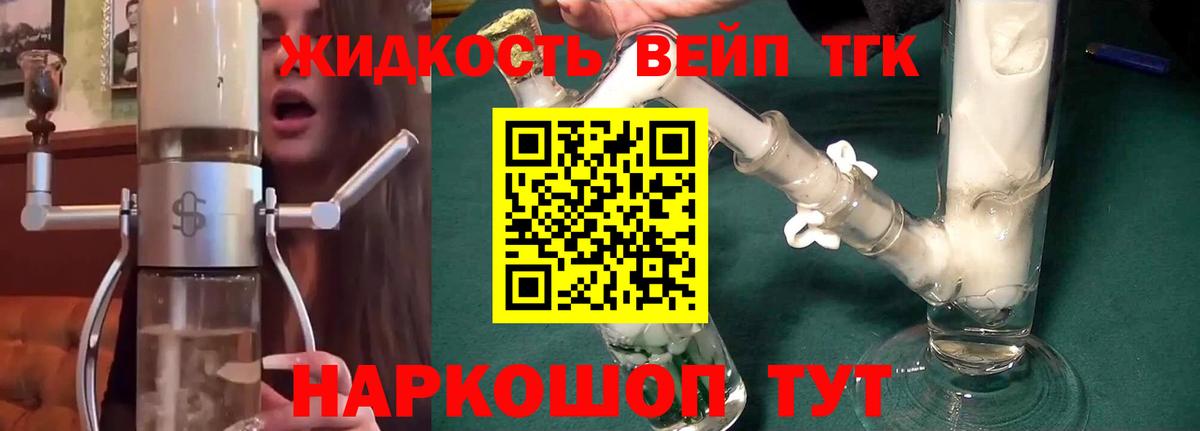 ТГК гашишное масло Кушва